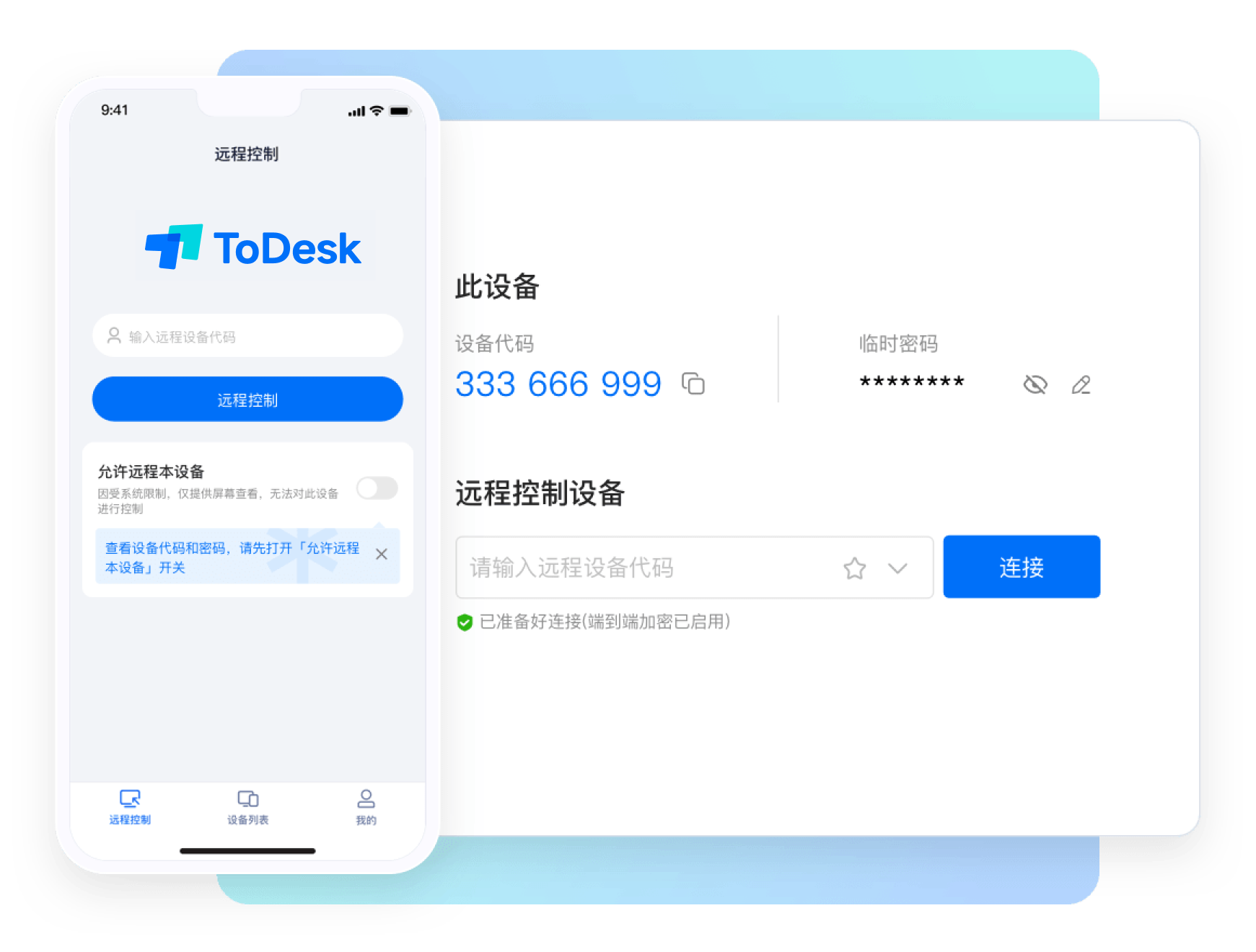 ToDesk Software Interface